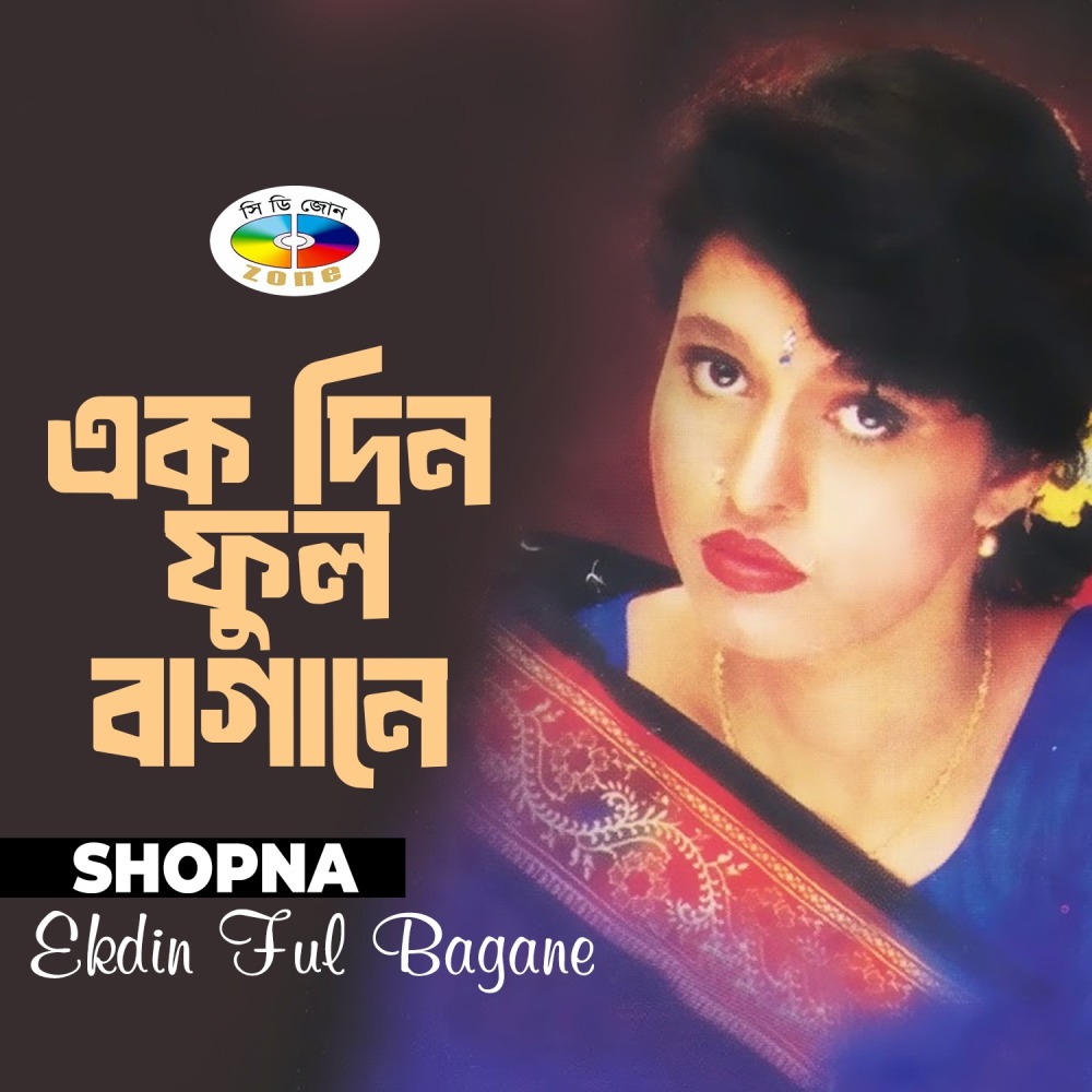 Tomaya Chara Bhalo Lagena