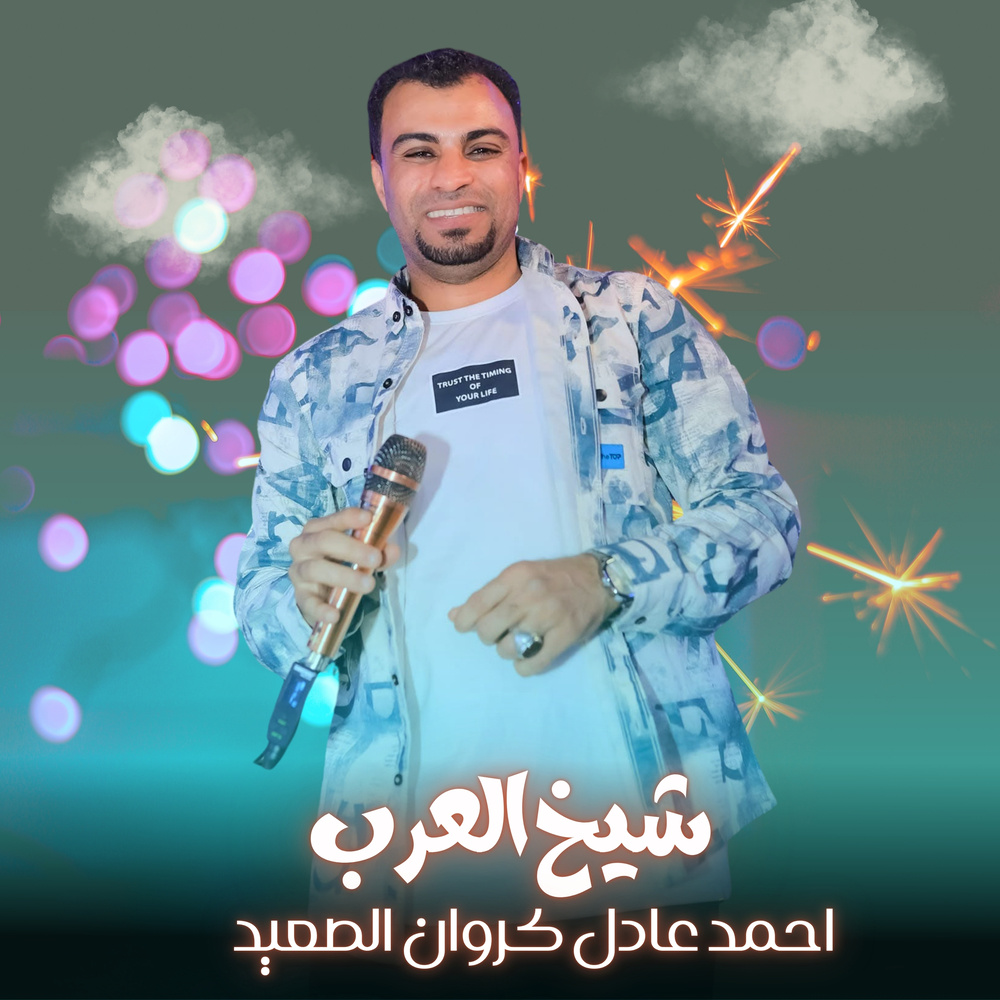 شيخ العرب (Live)