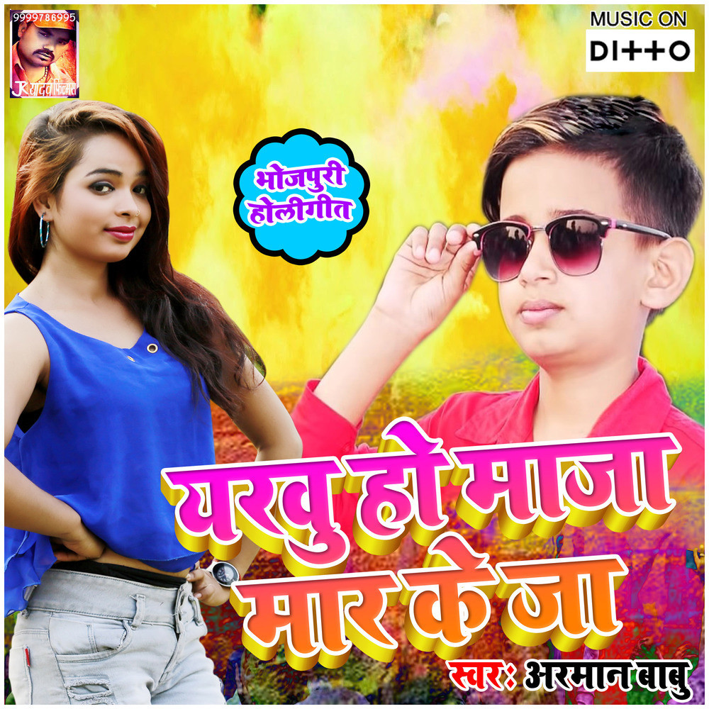 Yarwu Ho Maza Maar Ke Ja