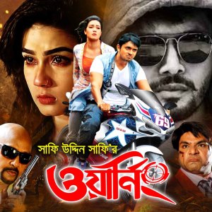 Listen to Excuse Me song with lyrics from Dinat Jahan Munni