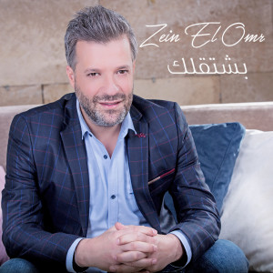 Listen to Bechta'lak song with lyrics from Zein El Omr