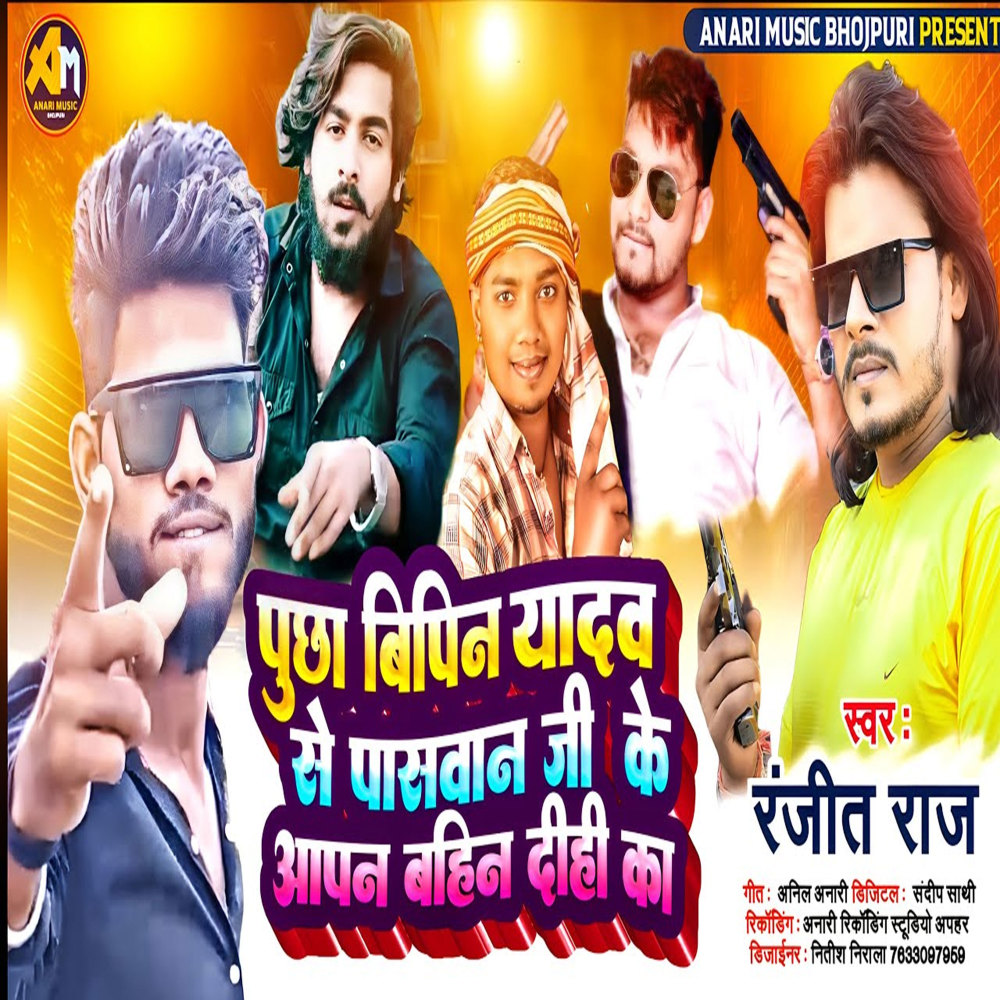 Puchha Bipin Yadav Se Paswan Ji Ke Apan Bahin Dihi Ka