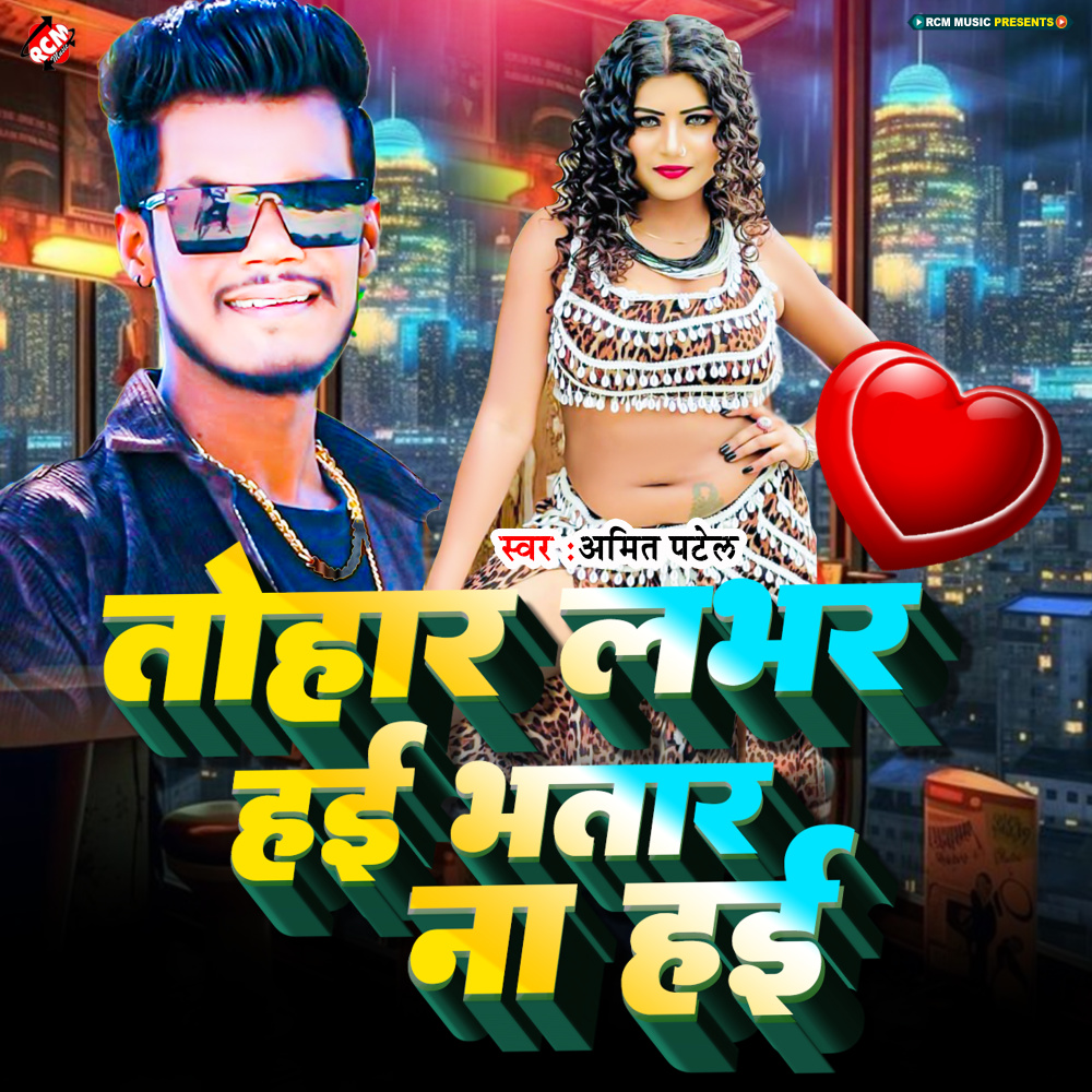 Tohar Labhar Hai Bhatar Na Hai
