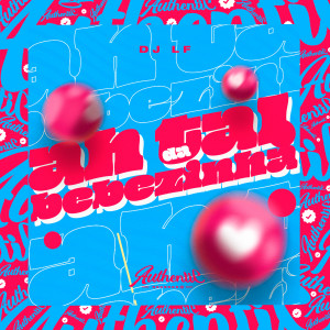 ดาวน์โหลดและฟังเพลง A Tal da Bebezinha พร้อมเนื้อเพลงจาก DJ LF