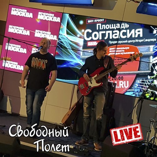 Музыкант (Live)