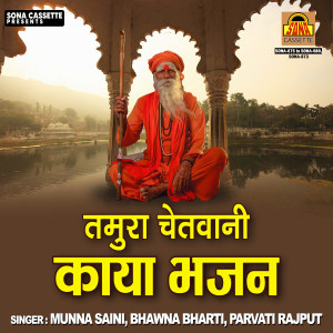 Listen to Man Murakh Manas Tan Pa Ke song with lyrics from Parvati Rajput
