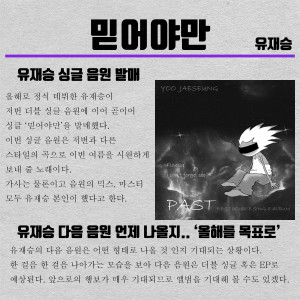 Album Trust from 유재승