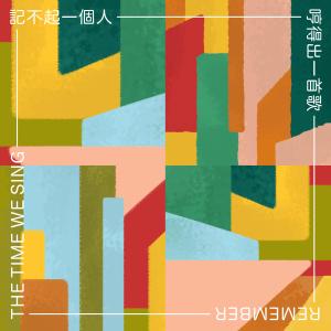 Dengarkan Bed Time Story (Prod. Zino Chan) lagu dari 雷同二友 dengan lirik