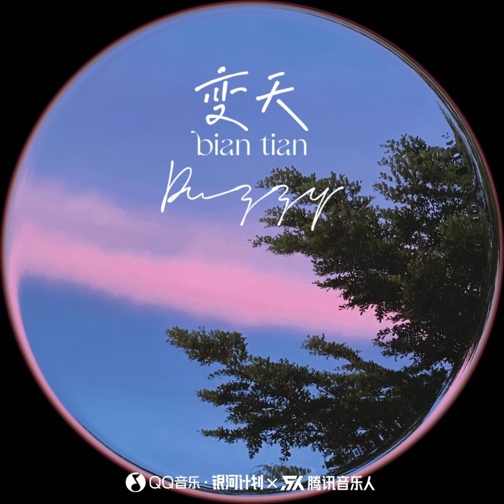 变天 (完整版)