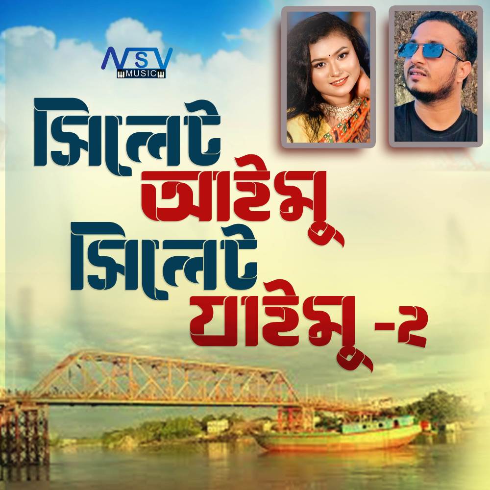 Sylhet Aimu Sylhet Jaimu 2