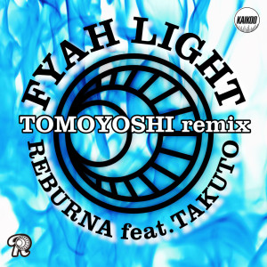 REBURNA的專輯FYAH LIGHT (feat. TAKUTO) [TOMOYOSHI remix]
