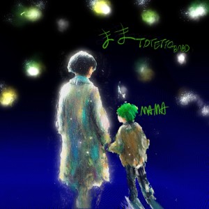 收聽Totetto的Mama歌詞歌曲