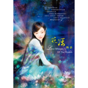 Listen to The Eternal Love for Us song with lyrics from 杜俊辉