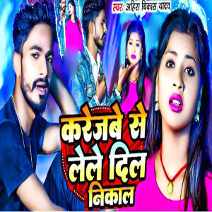 Album Krejwe Se Lele Dil Nikal from 