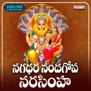 Listen to Nagadhara Nandagopa Narasimha (From "Mandemu Rayudu") song with lyrics from K. Shyam Kumar