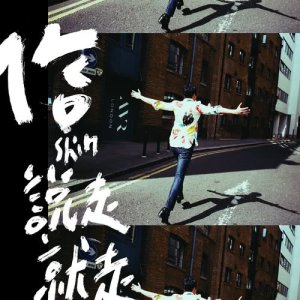Listen to 說走就走 song with lyrics from Shin Su (信)