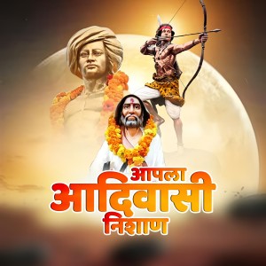 Listen to Aapla Aadiwasi Nishan song with lyrics from Raju Kalme
