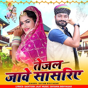 Listen to Tejal Jave Sasariye song with lyrics from Shyam Bidiyasar