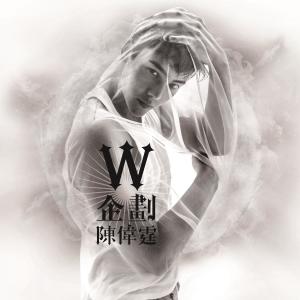 Dengarkan W 企划 lagu dari William Chan dengan lirik