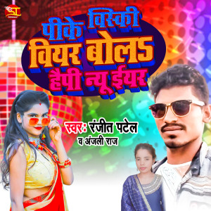 Album Pike Visaki Viyar Bola Happy New Year from Ranjit Patel