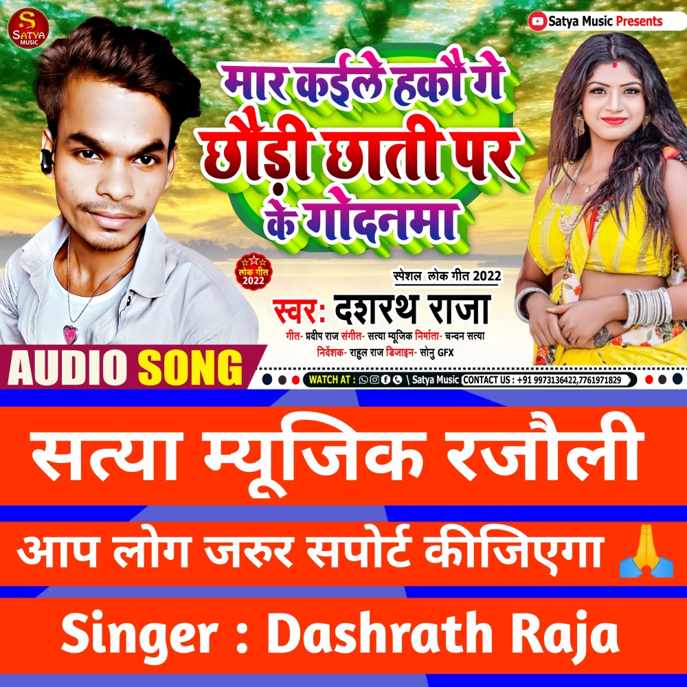 Chhati Par Ke Godanma (Maghi)