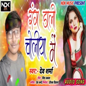 Dengarkan lagu Rang Dali Choliya Me nyanyian Dev Sharma dengan lirik
