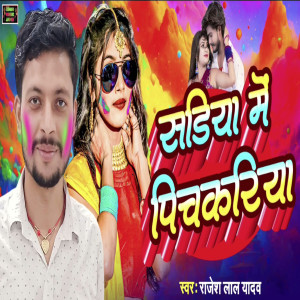Listen to Sadiya Me Pichkari song with lyrics from Rajesh Lal Yadav