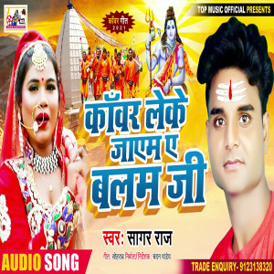 Listen to Kawar Leke Jayam A Balam Ji (Bhojpuri) song with lyrics from Sagar Raj