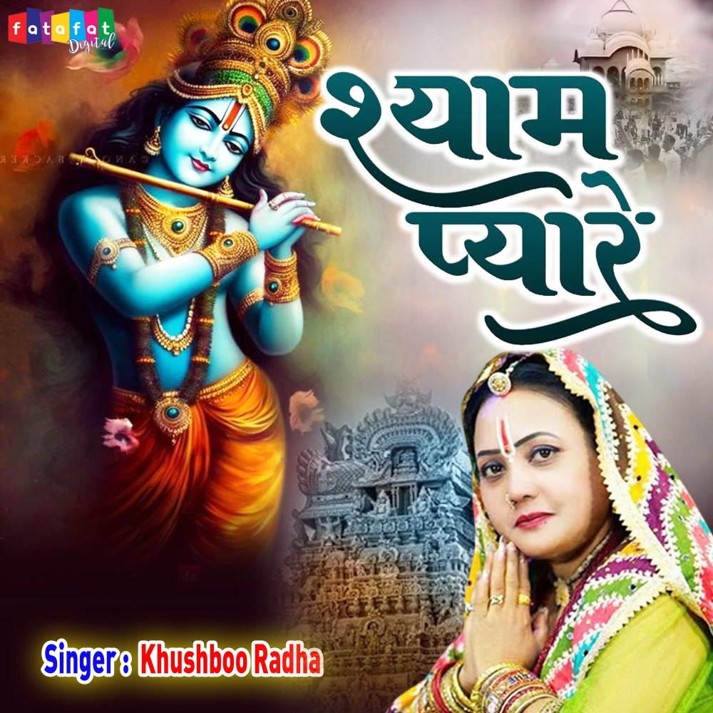 Shyam Pyare (Hindi)