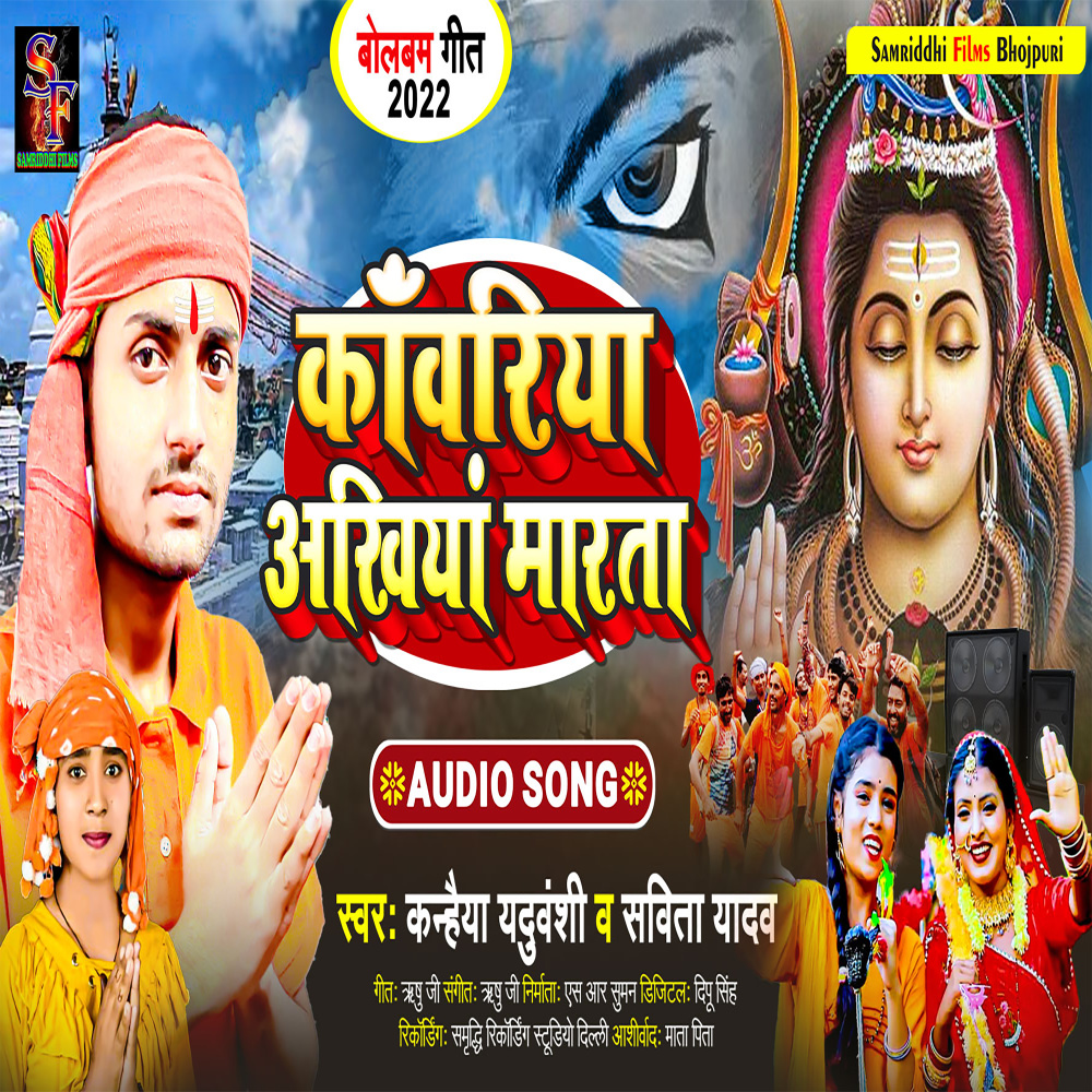 Kawariya Akhiya Marata (Bol Bam song)