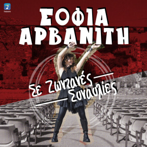 Album Se Zontanes Sinavlies from 