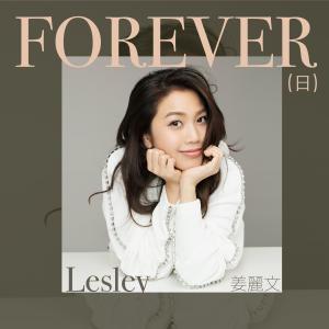 姜麗文的專輯Forever (日)