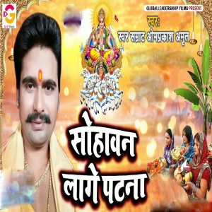 Album Sohavan Lage Patana from Om Prakash Amrit