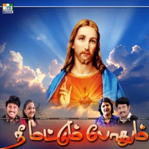 收听Various Artists的Nee Mattum Pothum歌词歌曲