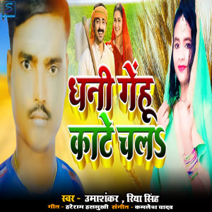 Album Dhani Genhu Kate Chal from Umashankar