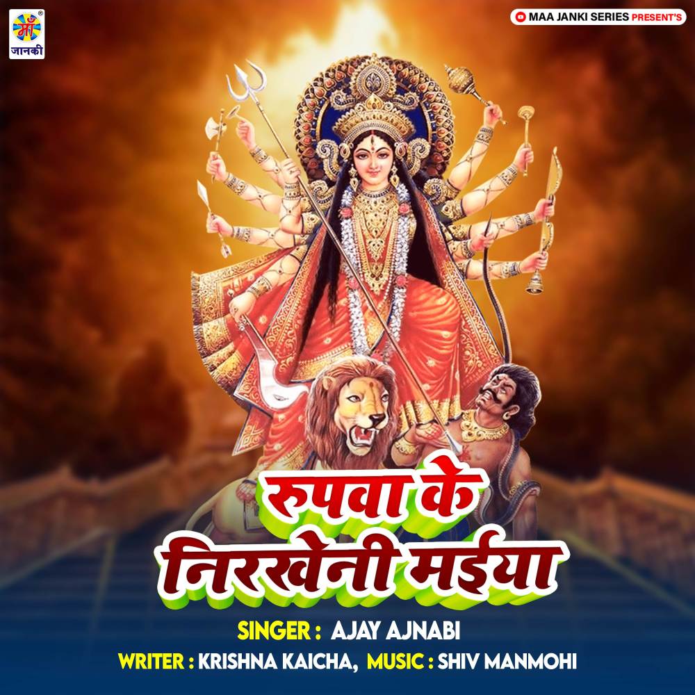 Rupwa Ke Nirkheni Maiya