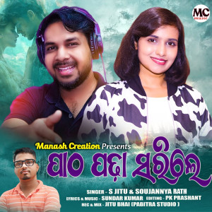 Album Patha Padha Sarile from Soujannya Rath