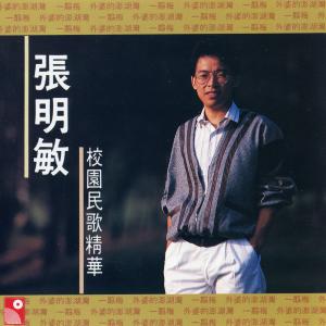 收聽Cheung Ming Man的一翦梅歌詞歌曲