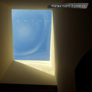 Listen to אמא של מישו song with lyrics from דן תורן