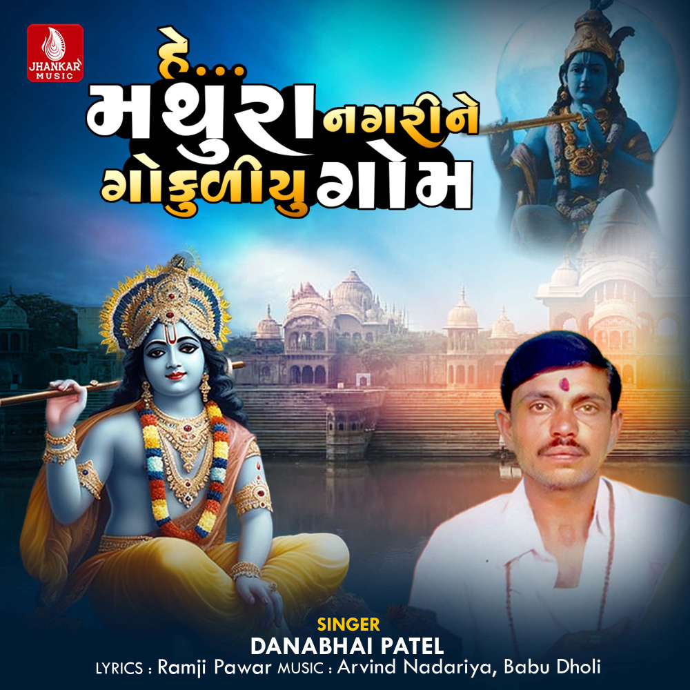 He Mathura Nagarine Gokaliyu Gom