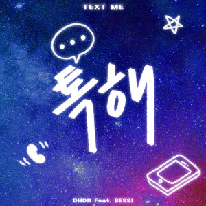 Listen to Text me (Instrumental) song with lyrics from DHDR