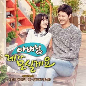 ดาวน์โหลดและฟังเพลง Where I Need To Be พร้อมเนื้อเพลงจาก Choco And Vanilla