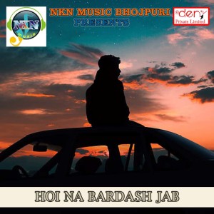 อัลบัม Hoi Na Bardash Jab ศิลปิน Iwan Fals & Various Artists