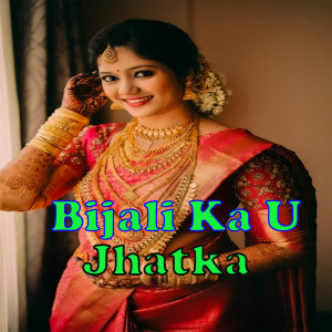 Listen to Bijali Ka U Jhatka song with lyrics from Ramu Yadav