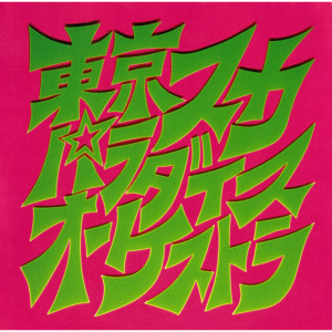 ดาวน์โหลดและฟังเพลง Strange Bird พร้อมเนื้อเพลงจาก Tokyo Ska Paradise Orchestra