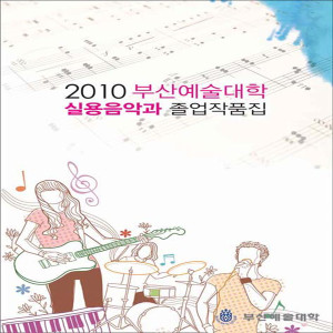 收聽부산예술대학실용음악과的金愛鬆-像傻瓜一樣歌詞歌曲
