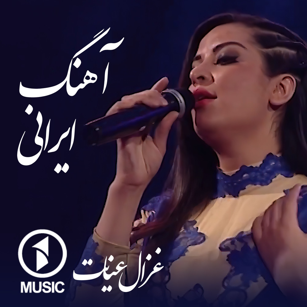 Irani Song