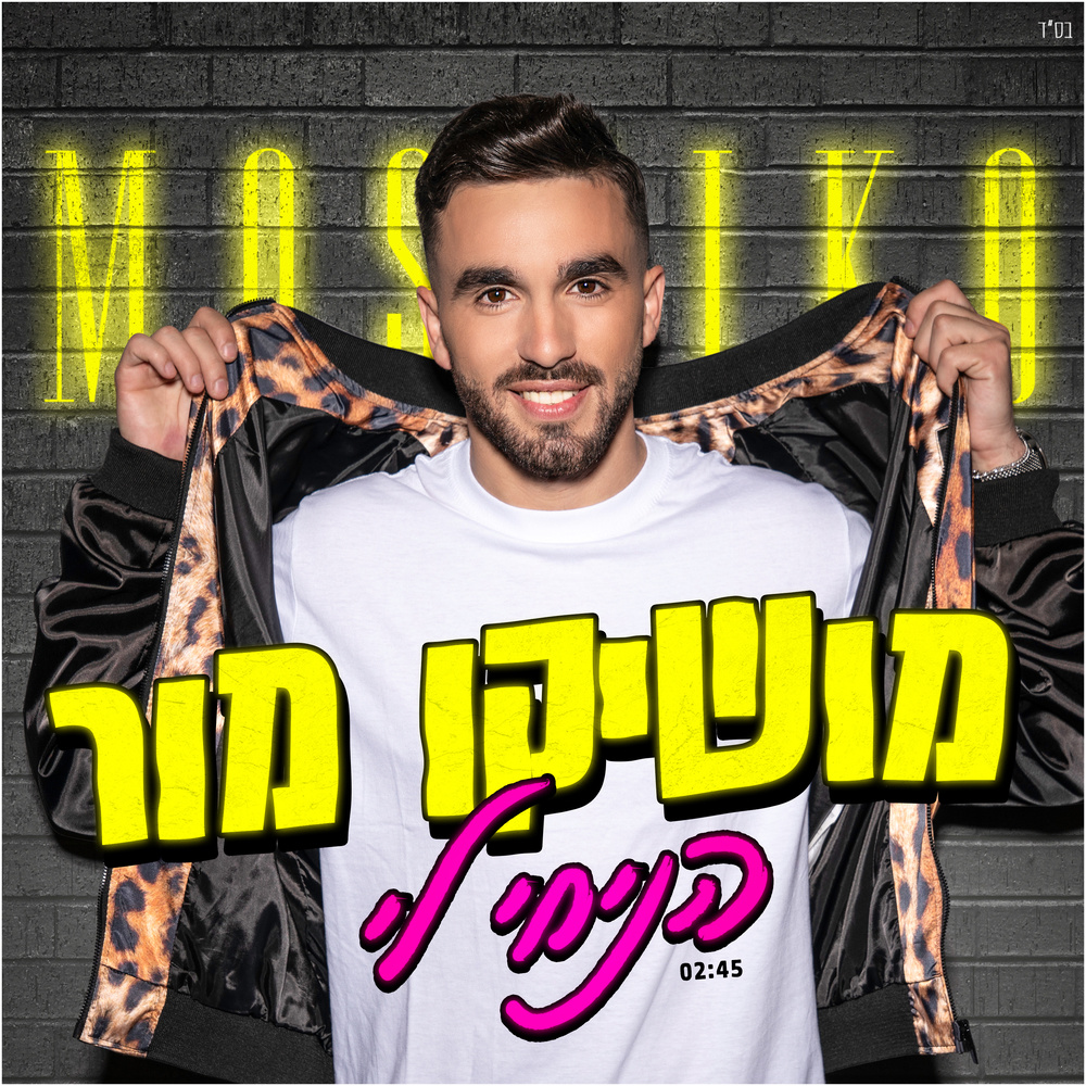 הניחי לי