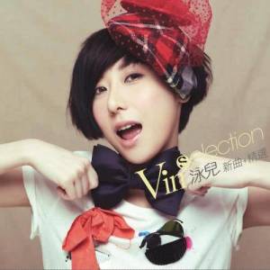 Listen to 巴不得 song with lyrics from Vicky Chan (泳儿)