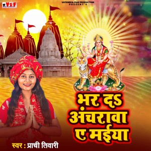 Listen to Bhar Da Acharawa A Mai song with lyrics from Prachi Tiwari